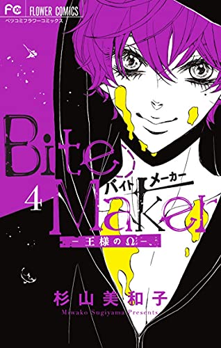 Bite Maker Vol 4